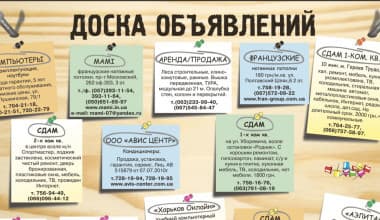 Доска объявлений превью