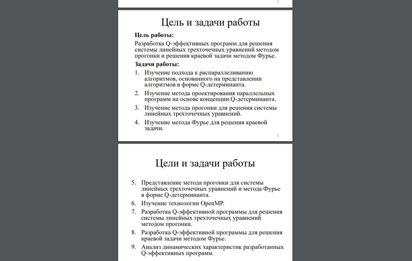 презентация 10